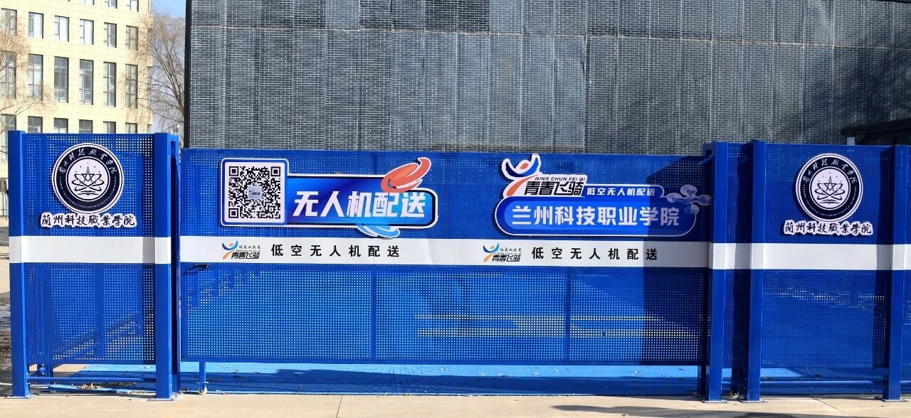 校企携手赋能智慧物流&mdash;兰州高科产业园建设开发有限公司领导莅临学院考察低空无人机配送项目