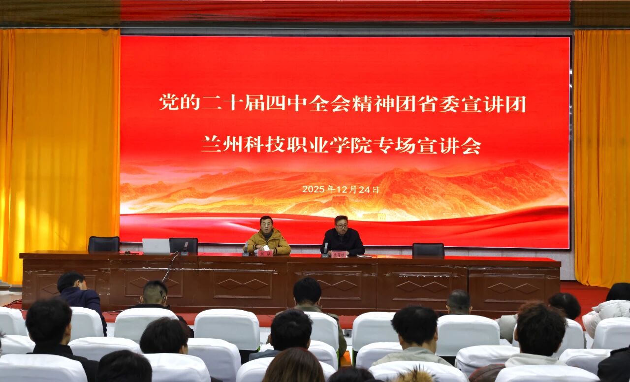 团省委宣讲团在开元开展党的二十届四中全会专场宣讲会